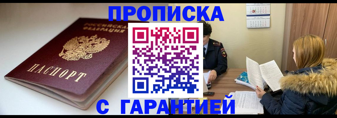временная регистрация для всех в Куртамыше
