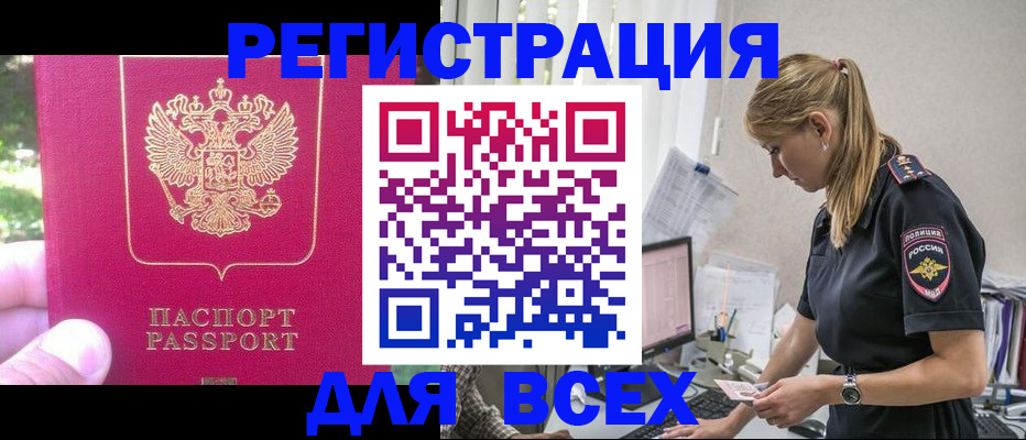 прописка иностранных граждан в Куртамыше