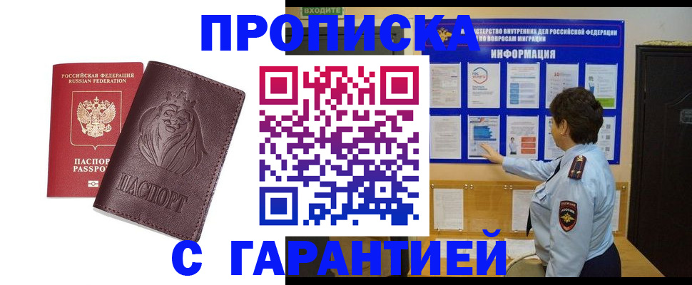 прописка для кредита в Куртамыше