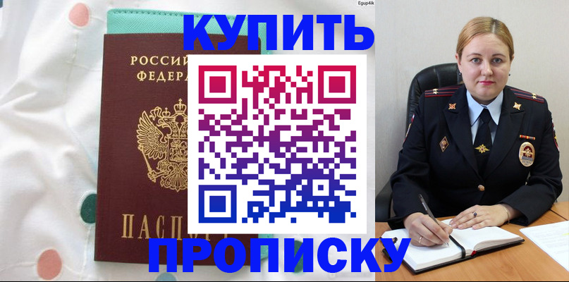 временная регистрация для школы в Куртамыше